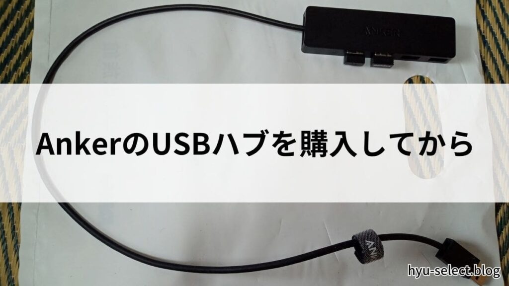 アンカー ANKER usb3.0 ウルトラスリム 4ポート - PC/タブレット